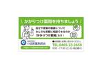 ハチイチマル (810d)さんの小田原薬剤師会の湯河原町町民カレンダー広告デザインへの提案