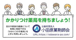 take_run (take_run)さんの小田原薬剤師会の湯河原町町民カレンダー広告デザインへの提案