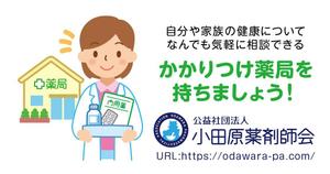 take_run (take_run)さんの小田原薬剤師会の湯河原町町民カレンダー広告デザインへの提案