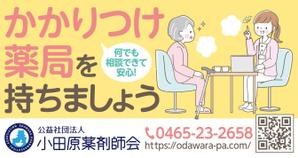 むう (yuuma-810)さんの小田原薬剤師会の湯河原町町民カレンダー広告デザインへの提案