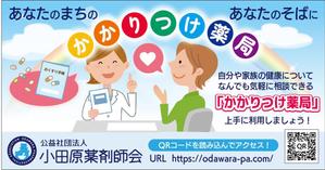 スミネコ (qqse9kp9k)さんの小田原薬剤師会の湯河原町町民カレンダー広告デザインへの提案