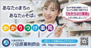 スミネコ (qqse9kp9k)さんの小田原薬剤師会の湯河原町町民カレンダー広告デザインへの提案