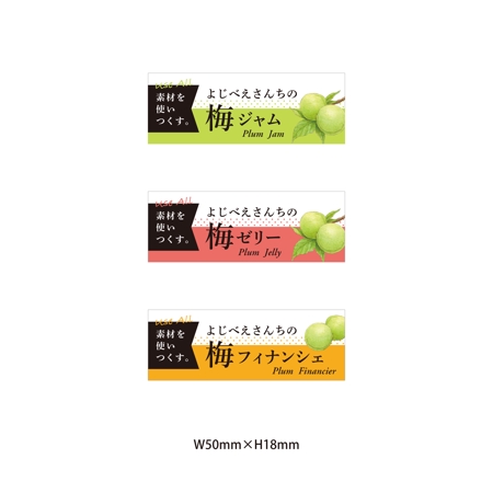 ダテナオミ (hatsudana)さんの新商品3種のシールラベルデザインへの提案