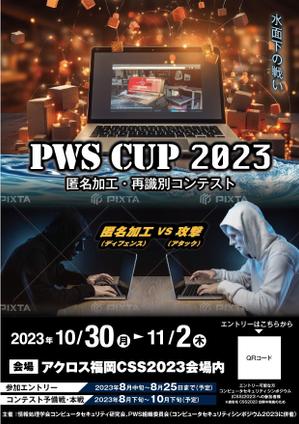 駿 (syuninu)さんの【PWSCUP_2023】データ利活用を活性化させるプライバシー保護技術コンテスト_ポスターデザインへの提案
