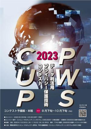 filo (filo_farm)さんの【PWSCUP_2023】データ利活用を活性化させるプライバシー保護技術コンテスト_ポスターデザインへの提案