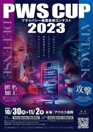 Y.design (yamashita-design)さんの【PWSCUP_2023】データ利活用を活性化させるプライバシー保護技術コンテスト_ポスターデザインへの提案