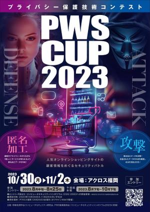 Y.design (yamashita-design)さんの【PWSCUP_2023】データ利活用を活性化させるプライバシー保護技術コンテスト_ポスターデザインへの提案