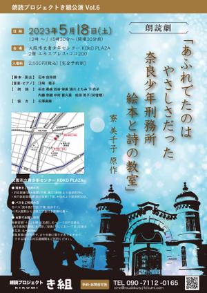 イラストれおのページ (illustreo)さんの朗読劇公演フライヤーデザインへの提案