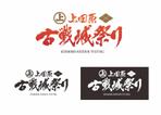 ngsk (ngsk_)さんの長野県上田市のお祭り「上田原古戦場祭り」のロゴへの提案