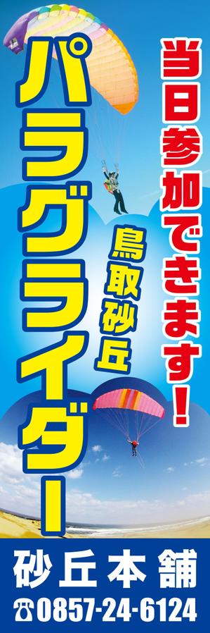 ga3ta6 (ga3ta6)さんのパラグライダースクールののぼりデザイン募集への提案