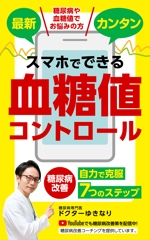 むう (yuuma-810)さんの電子書籍の表紙デザインをおねがいします。への提案