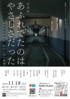 オオグチアサコ (Nyctosaurus)さんの朗読劇公演フライヤーデザインへの提案