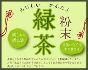 Rena.L (RenaI)さんの粉末緑茶の商品ラベルへの提案