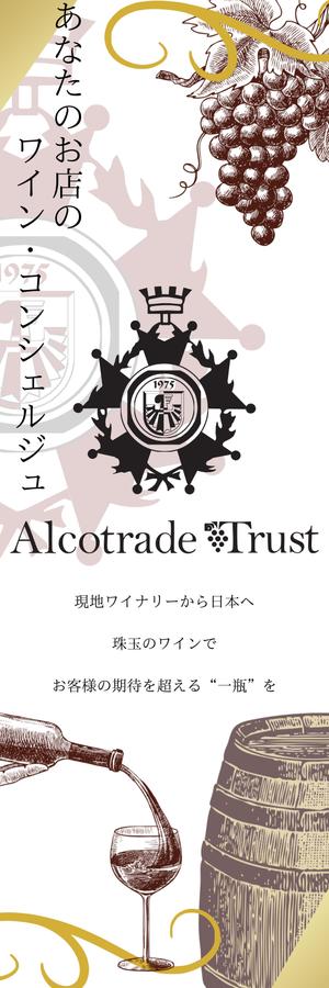 BIYAMI (AbbY)さんのワインインポーターAlcotrade Trust Inc の展示会用ロールアップバナーのデザインへの提案