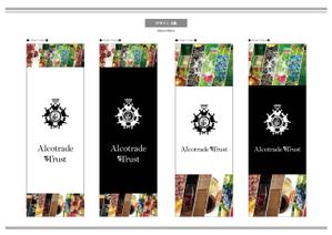 K-Design (kurohigekun)さんのワインインポーターAlcotrade Trust Inc の展示会用ロールアップバナーのデザインへの提案