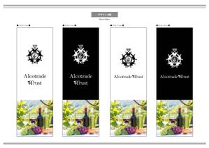 K-Design (kurohigekun)さんのワインインポーターAlcotrade Trust Inc の展示会用ロールアップバナーのデザインへの提案
