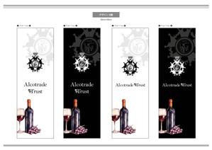 K-Design (kurohigekun)さんのワインインポーターAlcotrade Trust Inc の展示会用ロールアップバナーのデザインへの提案