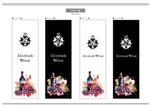K-Design (kurohigekun)さんのワインインポーターAlcotrade Trust Inc の展示会用ロールアップバナーのデザインへの提案