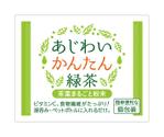 DesignLabo911さんの粉末緑茶の商品ラベルへの提案