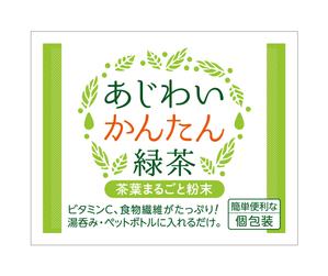DesignLabo911さんの粉末緑茶の商品ラベルへの提案