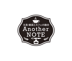 hamingway (hamingway)さんの文具とカフェの融合店「Another NOTE」で使用するロゴへの提案