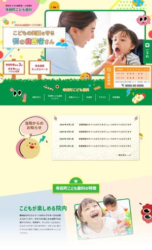 小山裕 (koyama-yutaka)さんの【歯科・小児歯科のTOPデザイン募集】１ページのみ！ワイヤーフレーム有！への提案