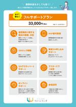 Ys design／伝わるデザイン (ys_design_2022)さんの料金表作成の依頼への提案