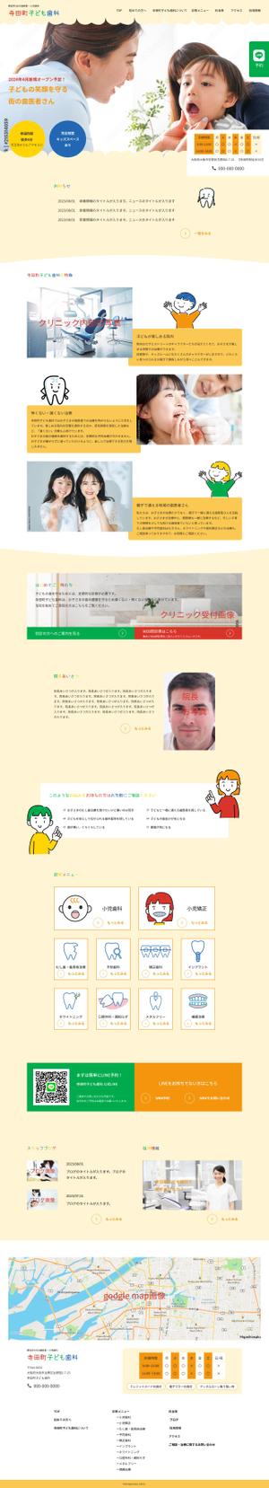 杉野恵美子 ()さんの【歯科・小児歯科のTOPデザイン募集】１ページのみ！ワイヤーフレーム有！への提案