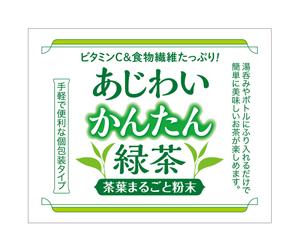 DesignLabo911さんの粉末緑茶の商品ラベルへの提案
