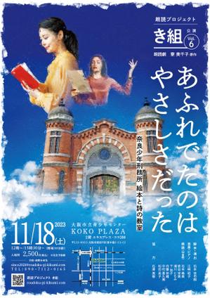 Ishii Design Office (esee)さんの朗読劇公演フライヤーデザインへの提案