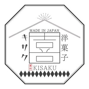 à_la_carte (OKMTMSO)さんのリフォームした蔵【KISAKU】で売るスイーツショップのロゴ制作への提案