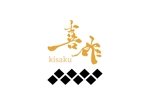Ⓡyosuke (Ryosuke0319)さんのリフォームした蔵【KISAKU】で売るスイーツショップのロゴ制作への提案