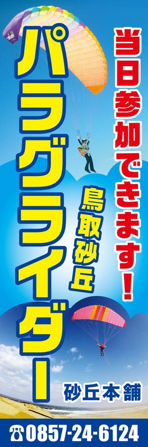 ga3ta6 (ga3ta6)さんのパラグライダースクールののぼりデザイン募集への提案