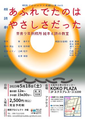 斜め上支店 (fuku-karasu)さんの朗読劇公演フライヤーデザインへの提案