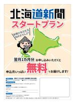 Tee (lemon8d)さんの【A4片面】北海道新聞スタートプランＰＲ用チラシへの提案