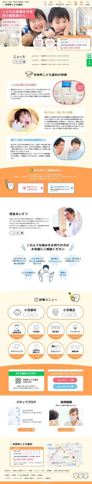 はる (musouya)さんの【歯科・小児歯科のTOPデザイン募集】１ページのみ！ワイヤーフレーム有！への提案