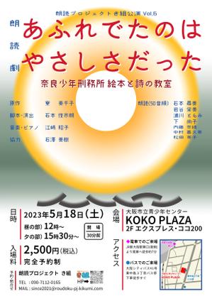 斜め上支店 (fuku-karasu)さんの朗読劇公演フライヤーデザインへの提案