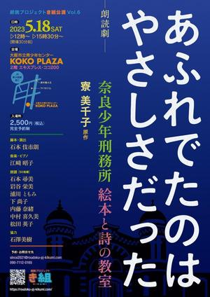 shimouma (shimouma3)さんの朗読劇公演フライヤーデザインへの提案