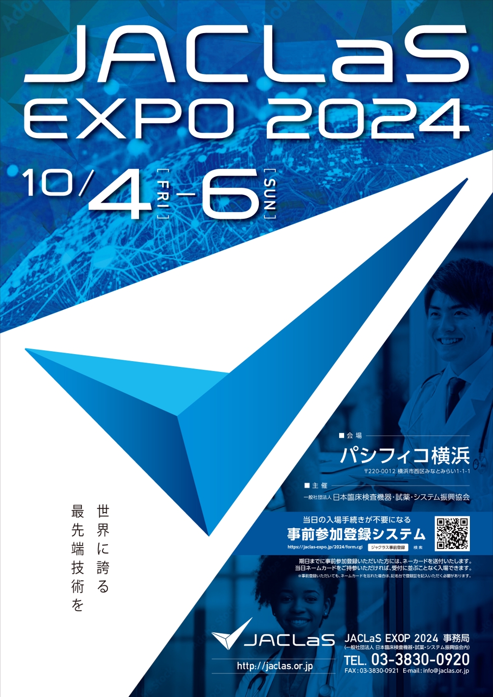810dさんの事例・実績・提案 - JACLaS EXPO 2024 展示会のポスター 