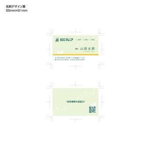 condense (DaisukeOhtsuka)さんのこども英会話教室「ECCジュニア」の名刺への提案