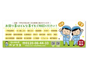 みみ (-mimil-)さんの便利屋　業務使用の軽トラック荷台サイド看板（横1700×縦540）デザイン！！をお願いいたします。への提案