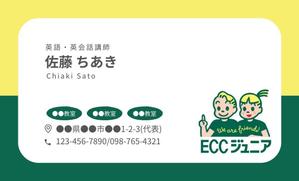 きゃりー (Carrie_lc)さんのこども英会話教室「ECCジュニア」の名刺への提案