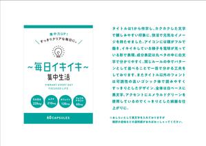 male_1992さんの集中力アップサプリメントのパッケージデザイン依頼への提案