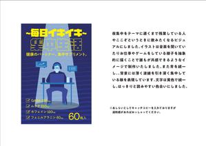 male_1992さんの集中力アップサプリメントのパッケージデザイン依頼への提案