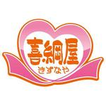 ドク69 No.9 (doku69no9)さんの便利屋さんのロゴ作成　喜綱屋への提案