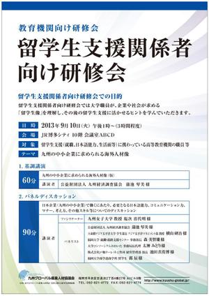 houjyou0620さんの研修会のチラシ作成への提案