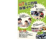 nagi (CYIQNCPLG)さんのこどもミライ事業のミニ四駆イベントへの提案