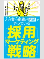 syouta46 (syouta46)さんの初執筆のビジネス系電子書籍の表紙デザインを依頼しますへの提案
