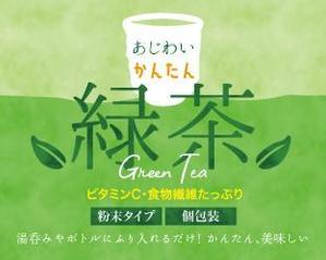 atelier aya (runax)さんの粉末緑茶の商品ラベルへの提案