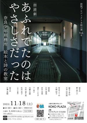 オオグチアサコ (Nyctosaurus)さんの朗読劇公演フライヤーデザインへの提案